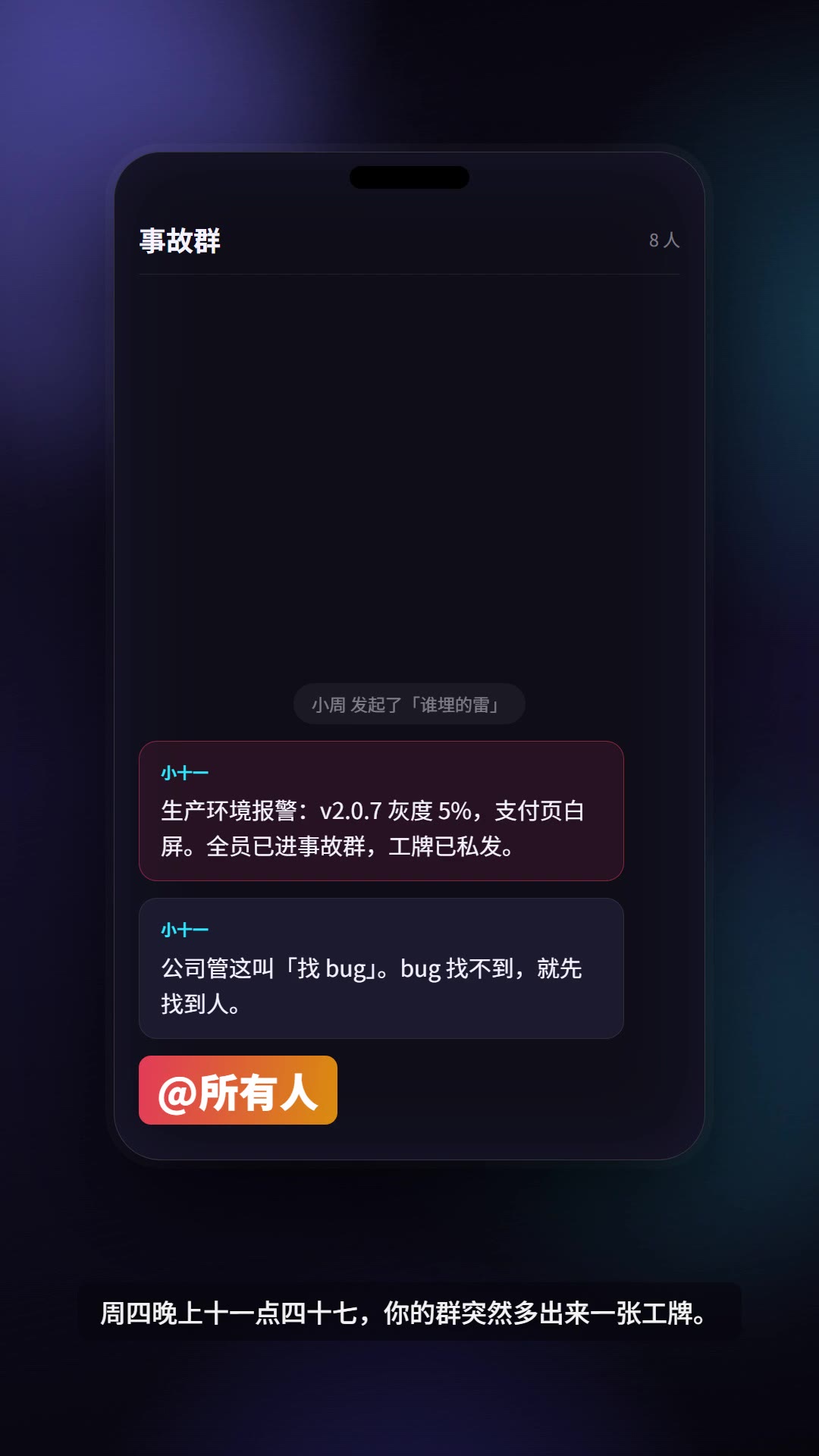 友聊讲解短片封面：一张写着事故结论的工牌落在深色桌面上